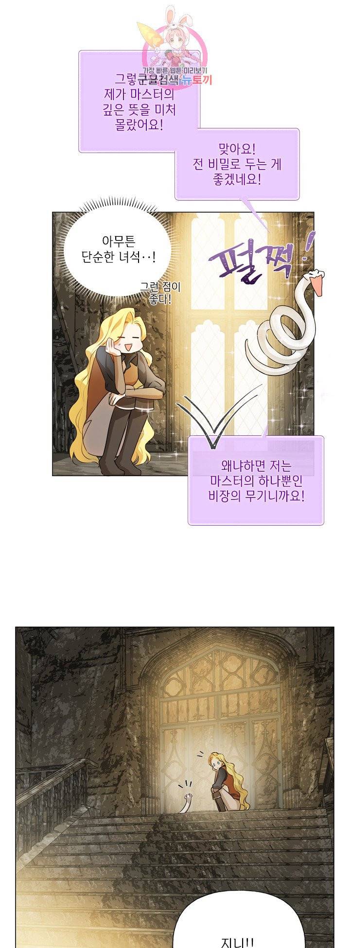 금발의 정령사 49화 50