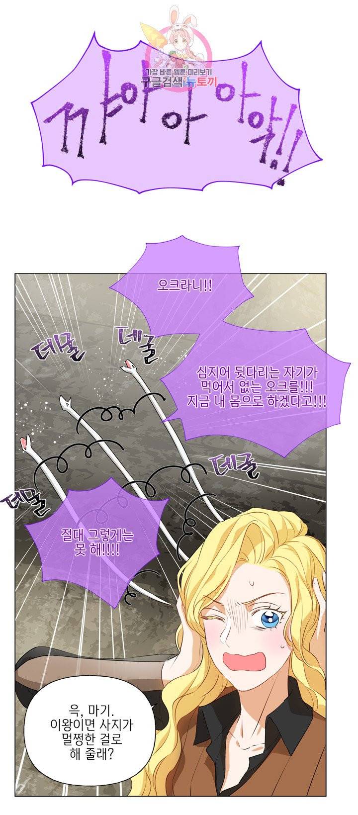 금발의 정령사 49화 54