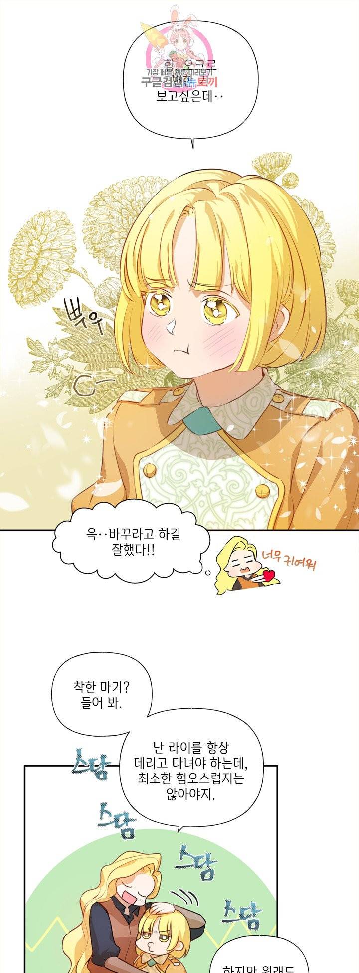 금발의 정령사 49화 55