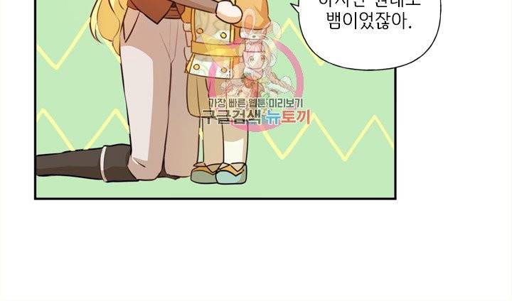 금발의 정령사 49화 56