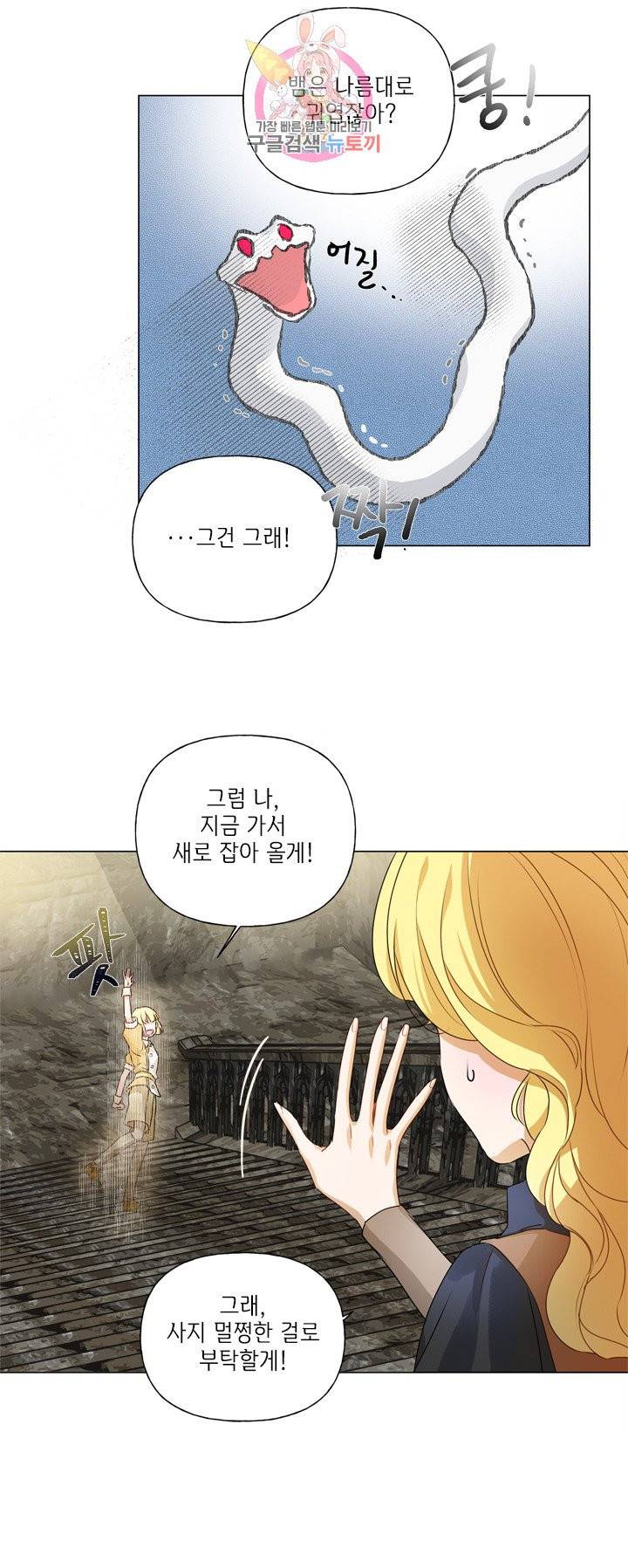 금발의 정령사 49화 57