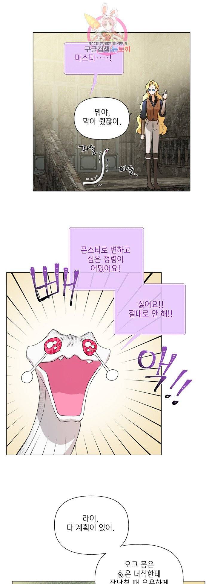 금발의 정령사 49화 58