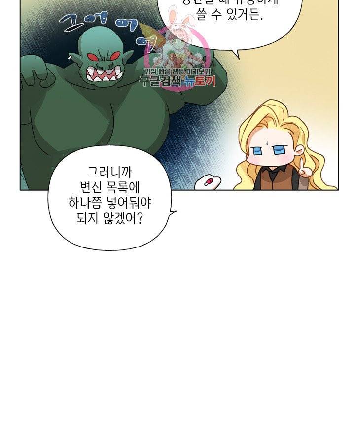 금발의 정령사 49화 59