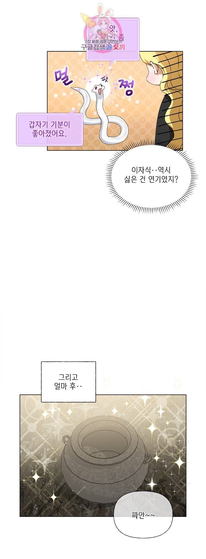 금발의 정령사 49화 60