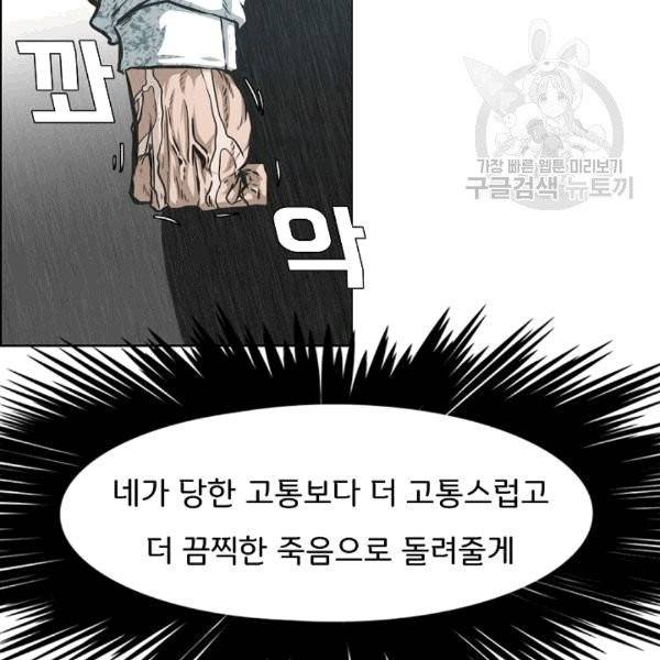 옥탑방 소드마스터 49화 4