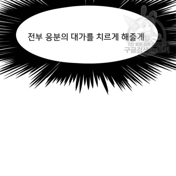 옥탑방 소드마스터 49화 7