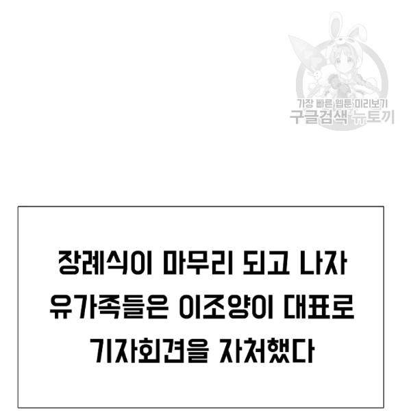 옥탑방 소드마스터 49화 8