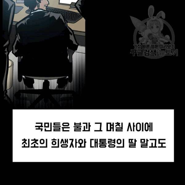 옥탑방 소드마스터 49화 15