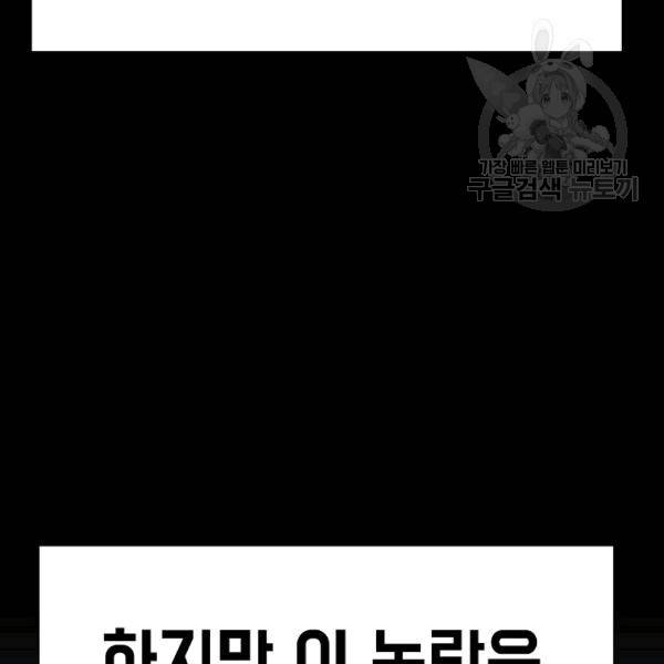 옥탑방 소드마스터 49화 18