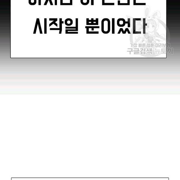 옥탑방 소드마스터 49화 19