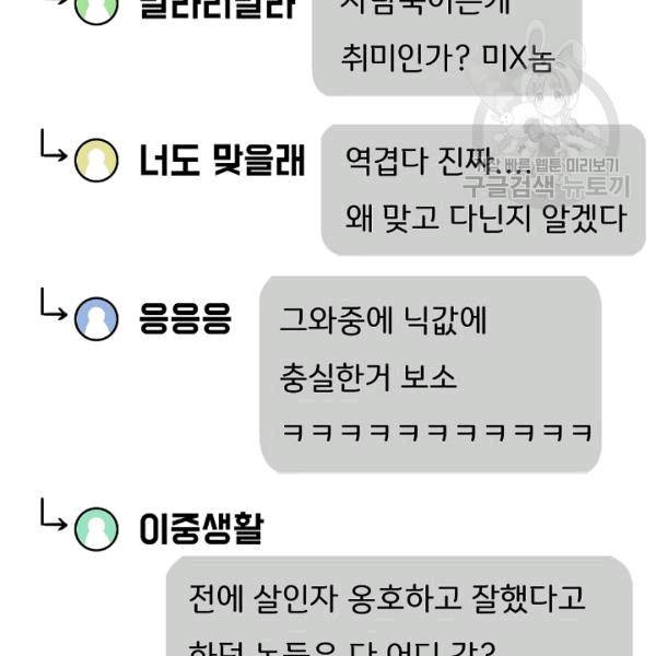 옥탑방 소드마스터 49화 28