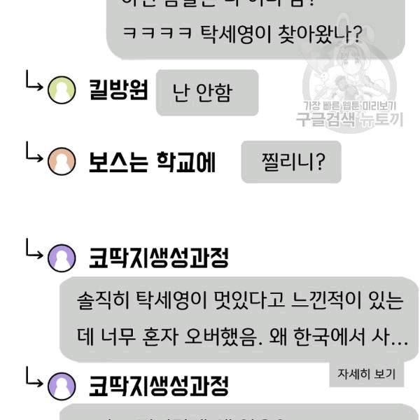 옥탑방 소드마스터 49화 29