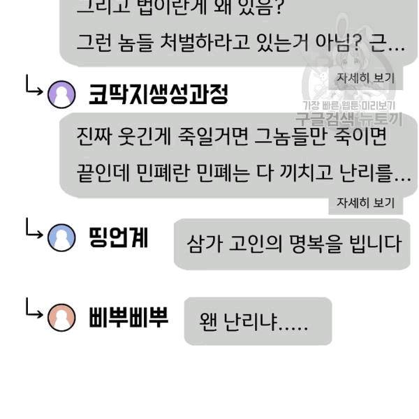 옥탑방 소드마스터 49화 30