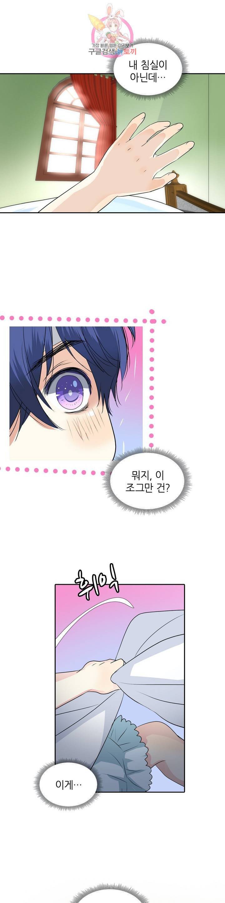 왕녀님은 파혼하고 싶어  10화 2