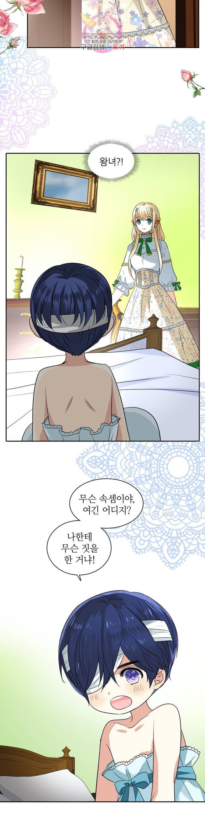 왕녀님은 파혼하고 싶어  10화 4