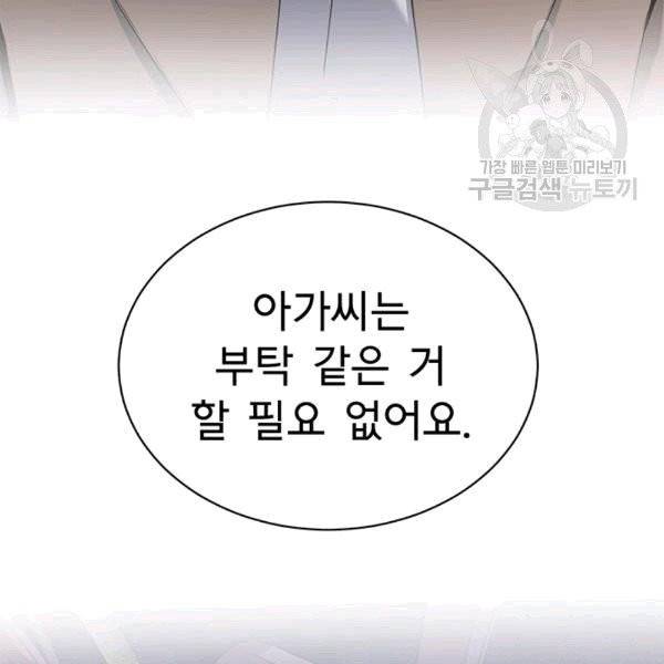 아가씨 뜻대로 11화 8