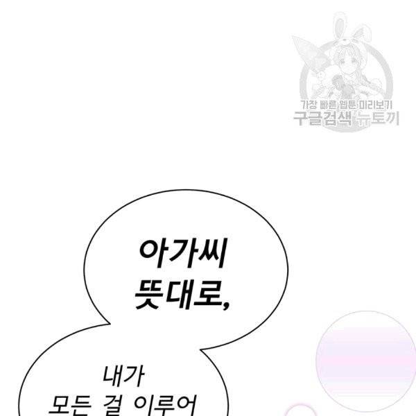 아가씨 뜻대로 11화 12
