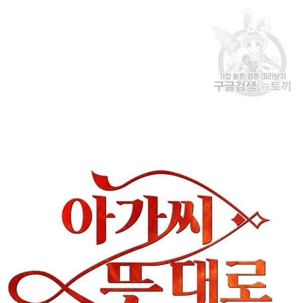 아가씨 뜻대로 11화 15
