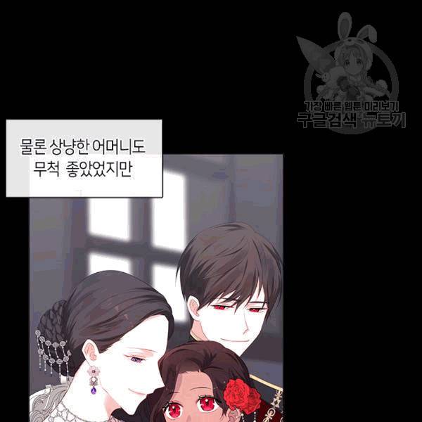 황제의 반려 외전 3화 2