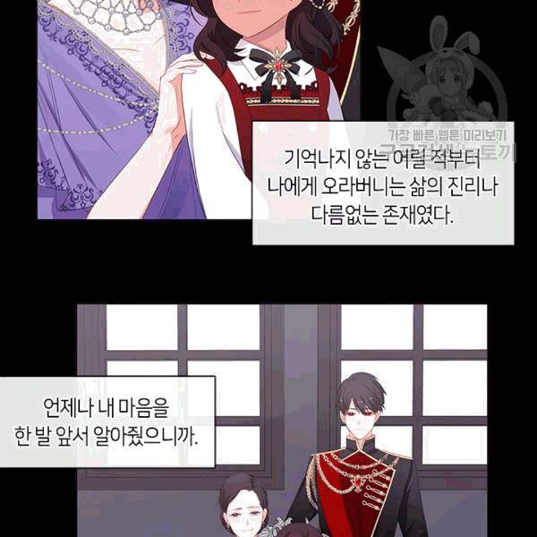 황제의 반려 외전 3화 3