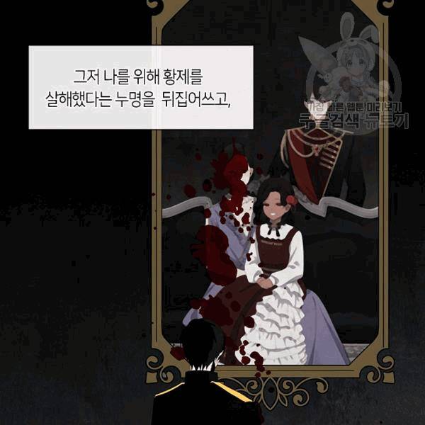 황제의 반려 외전 3화 5