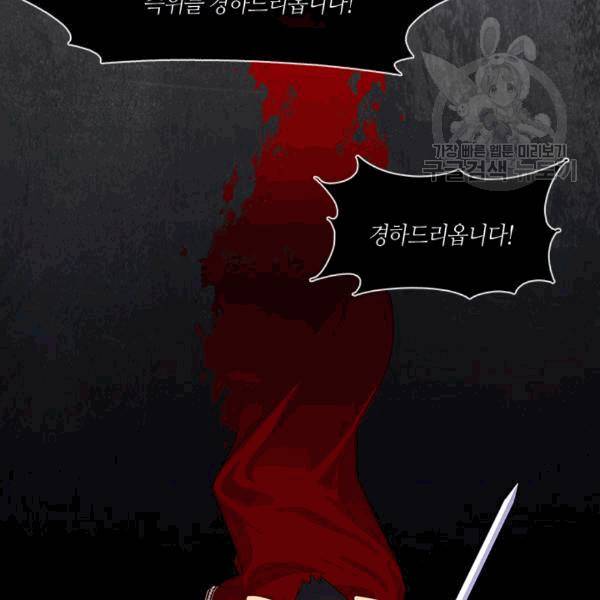 황제의 반려 외전 3화 8