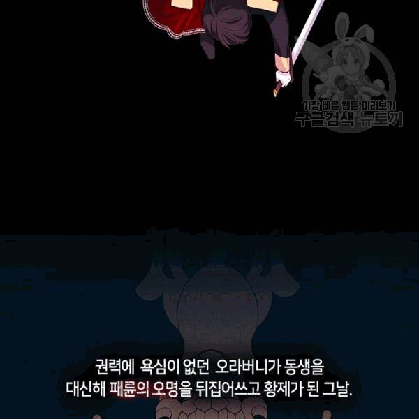 황제의 반려 외전 3화 9