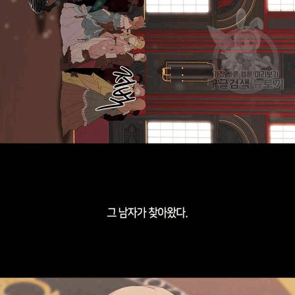 황제의 반려 외전 3화 14