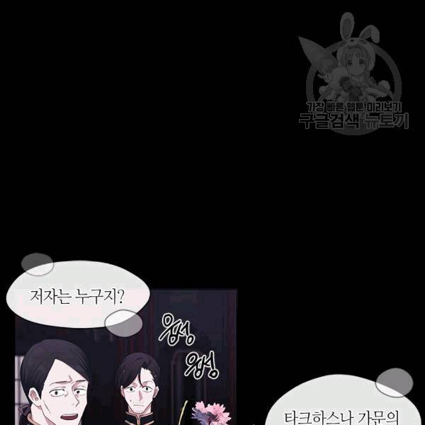 황제의 반려 외전 3화 17