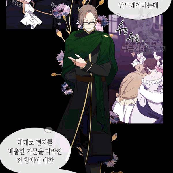 황제의 반려 외전 3화 18