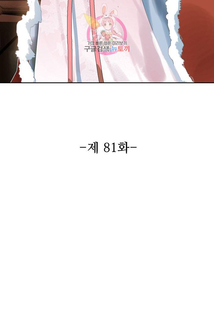 독보다 강한 꽃 81화 2