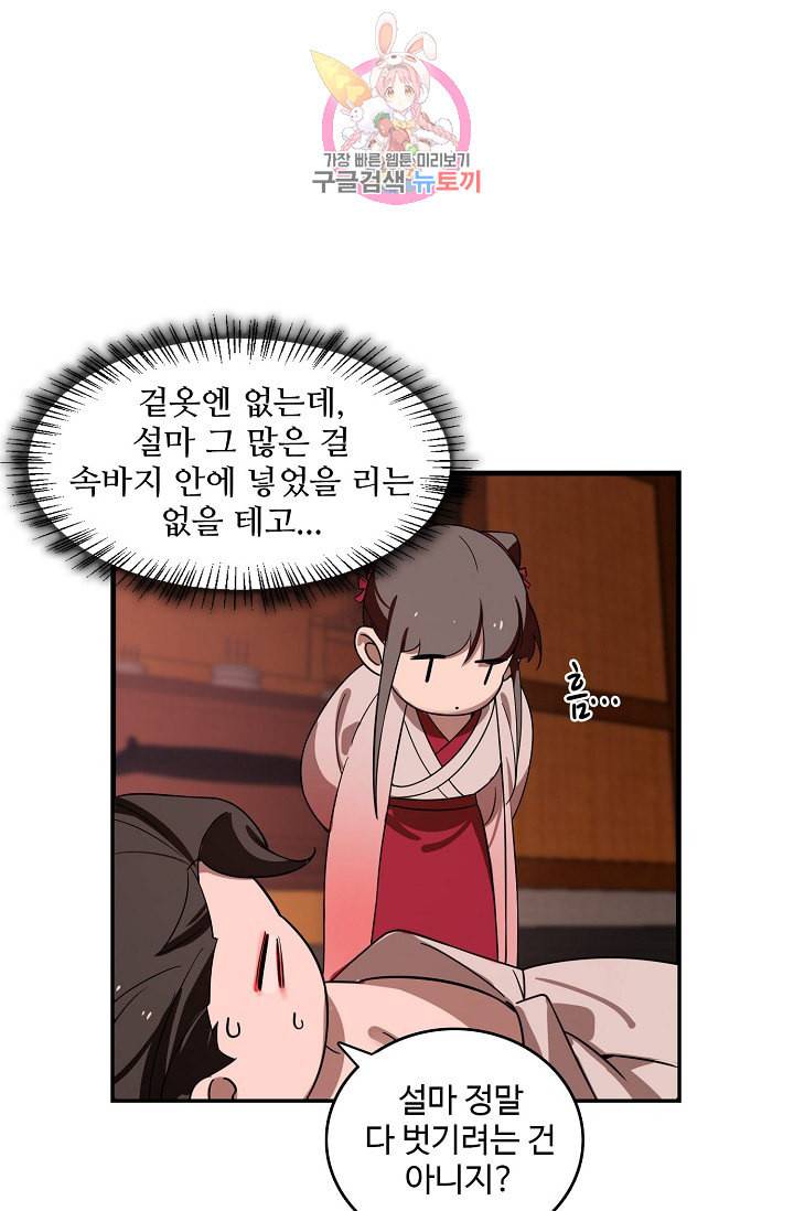 독보다 강한 꽃 81화 3