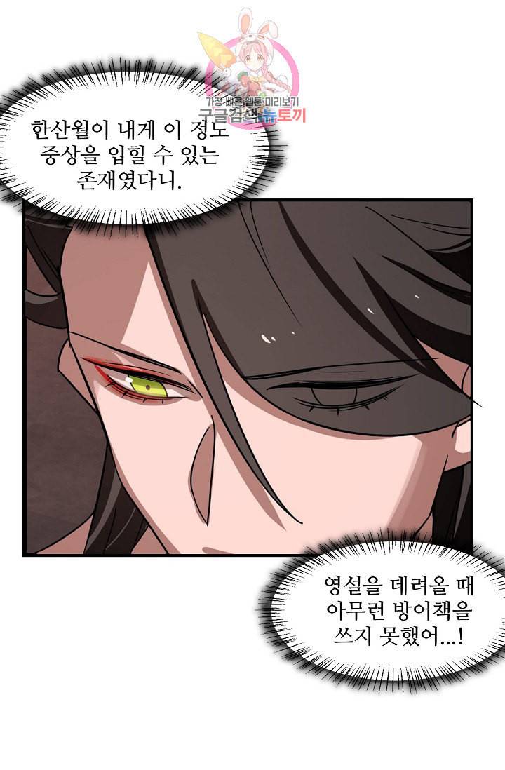 독보다 강한 꽃 81화 13