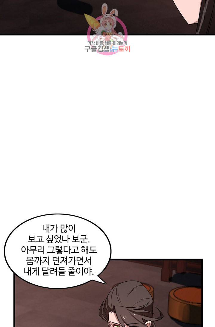 독보다 강한 꽃 81화 16
