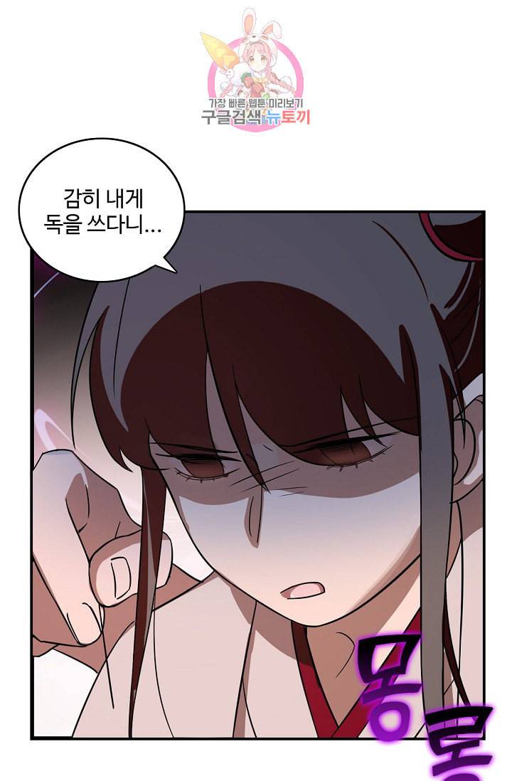 독보다 강한 꽃 81화 18
