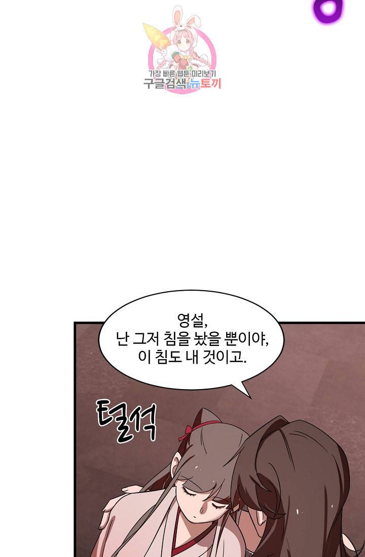 독보다 강한 꽃 81화 19