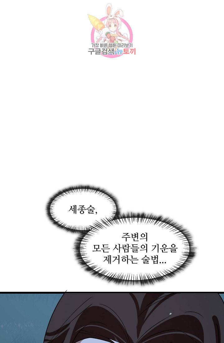 독보다 강한 꽃 81화 26