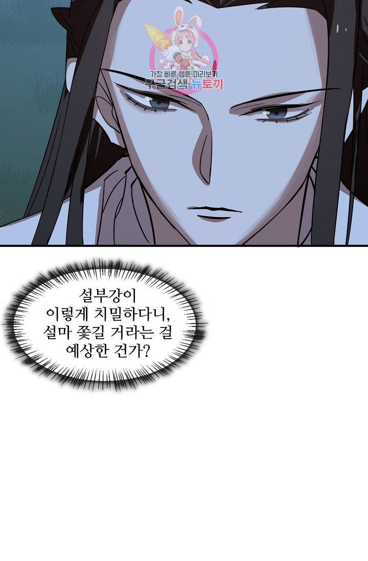 독보다 강한 꽃 81화 27
