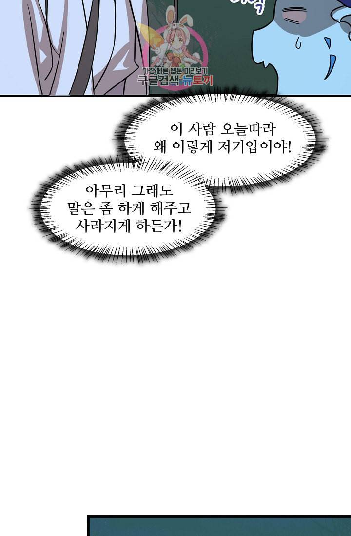 독보다 강한 꽃 81화 38