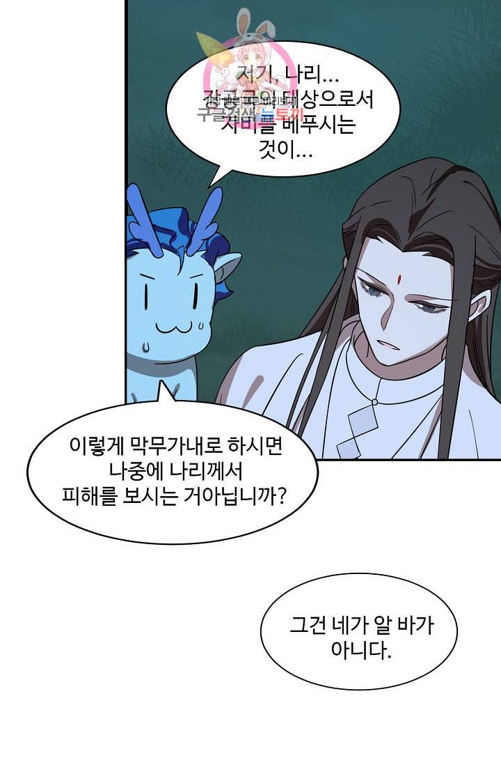 독보다 강한 꽃 81화 39