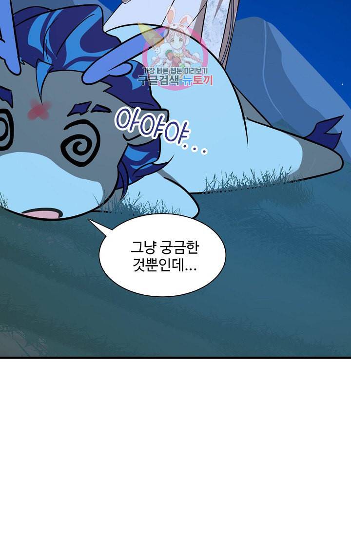 독보다 강한 꽃 81화 45