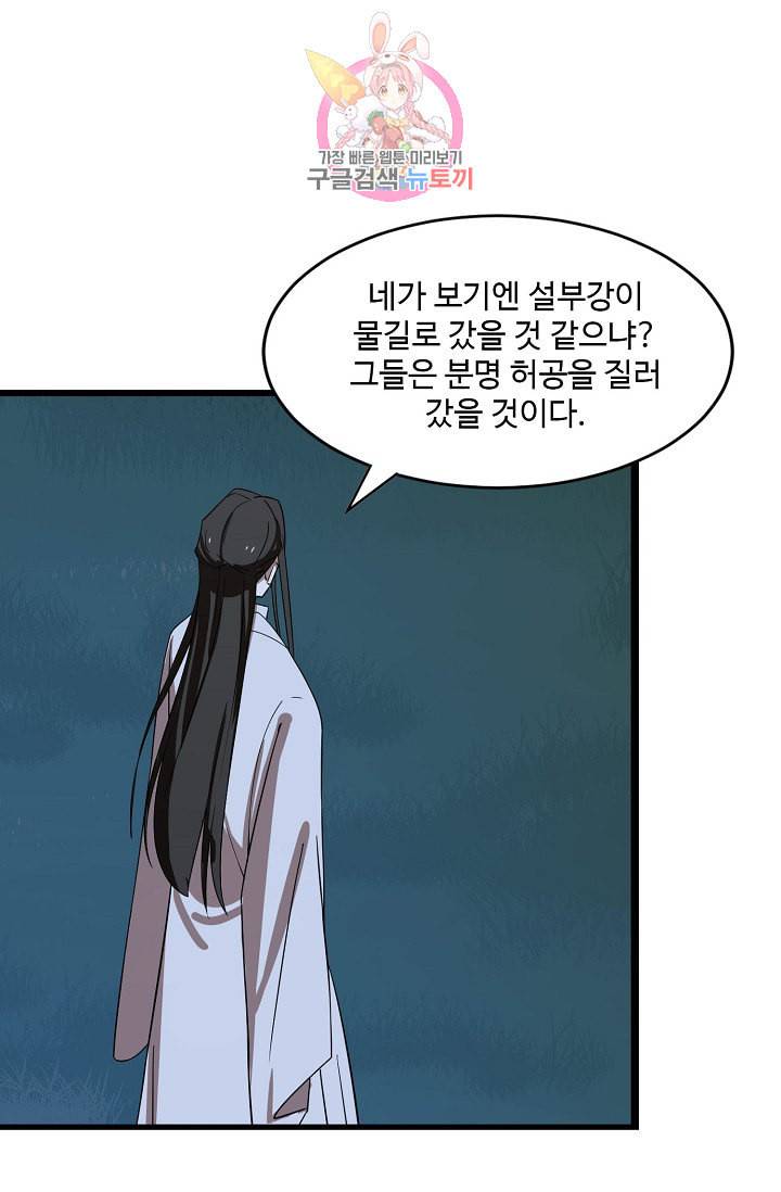 독보다 강한 꽃 81화 52