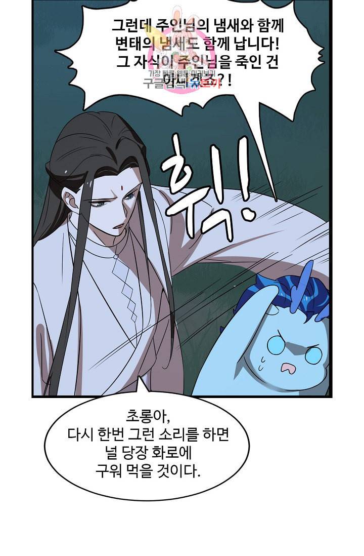 독보다 강한 꽃 81화 61