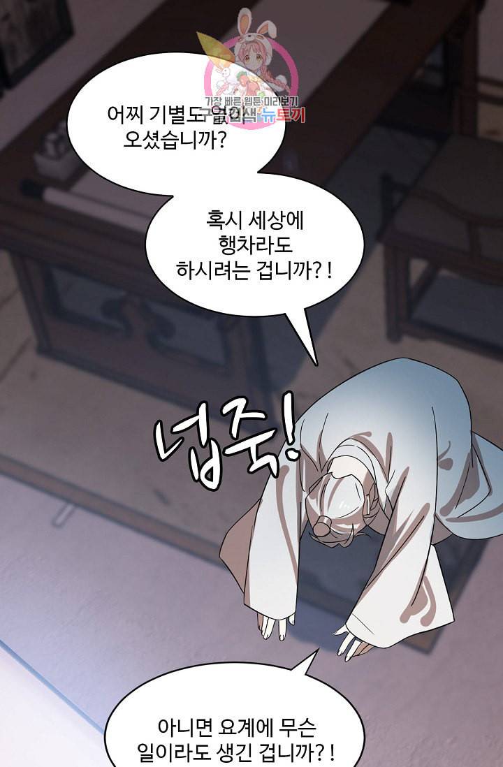 독보다 강한 꽃 81화 69