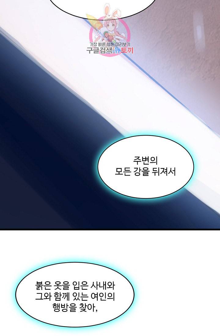 독보다 강한 꽃 81화 70