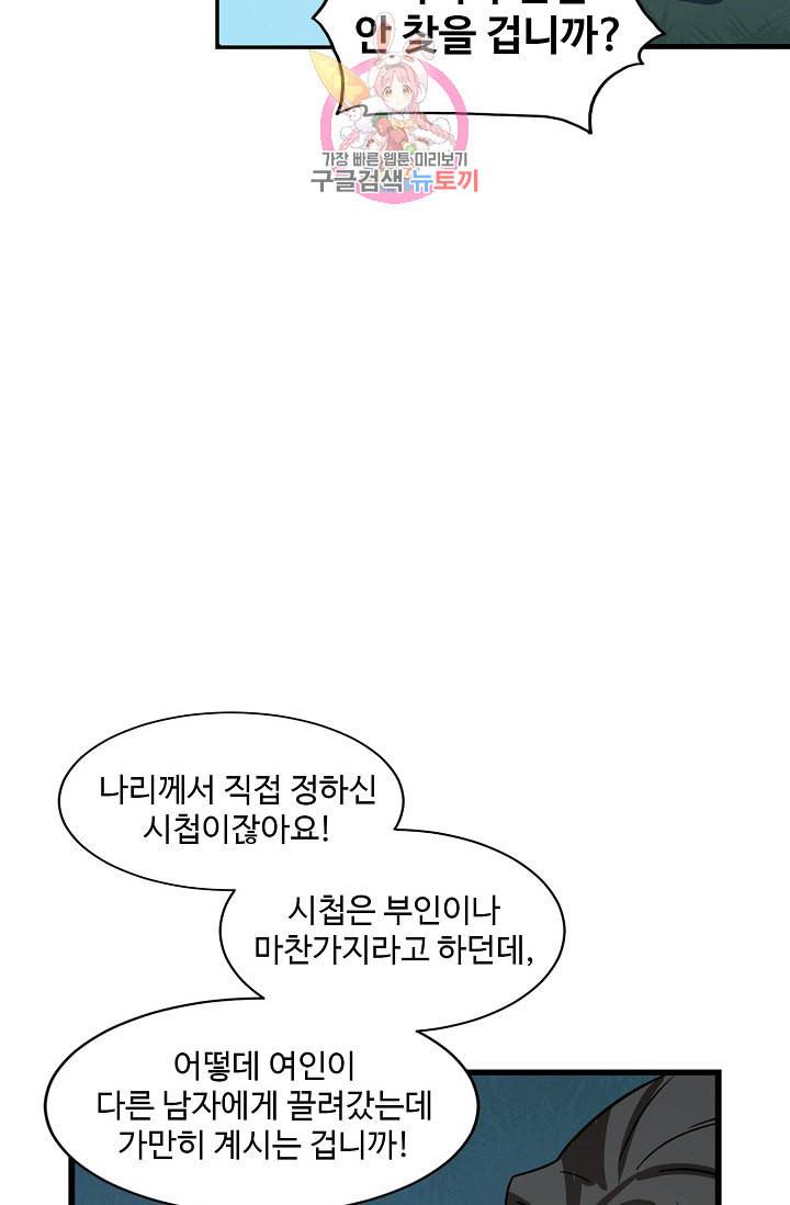 독보다 강한 꽃 81화 74