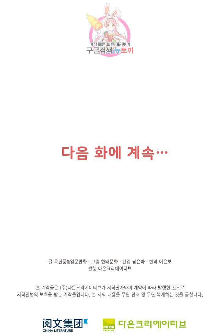 독보다 강한 꽃 81화 87