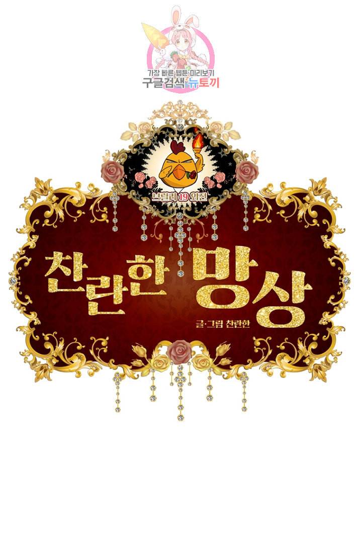 브릴리 외전 10화 2