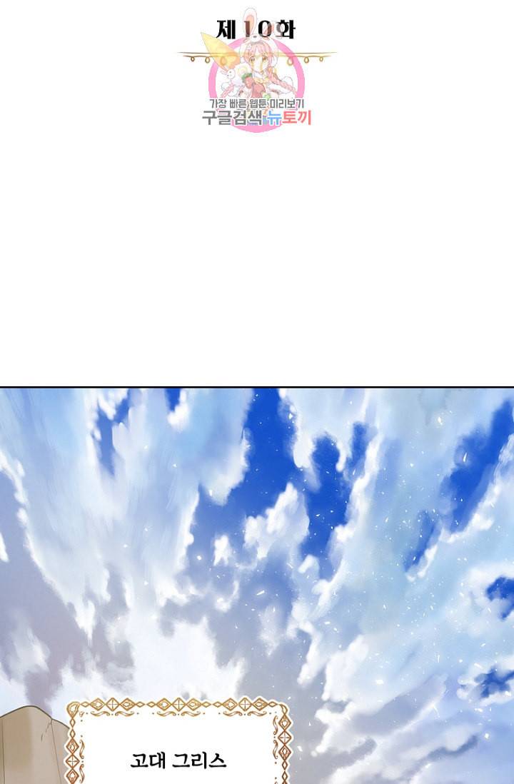 브릴리 외전 10화 3