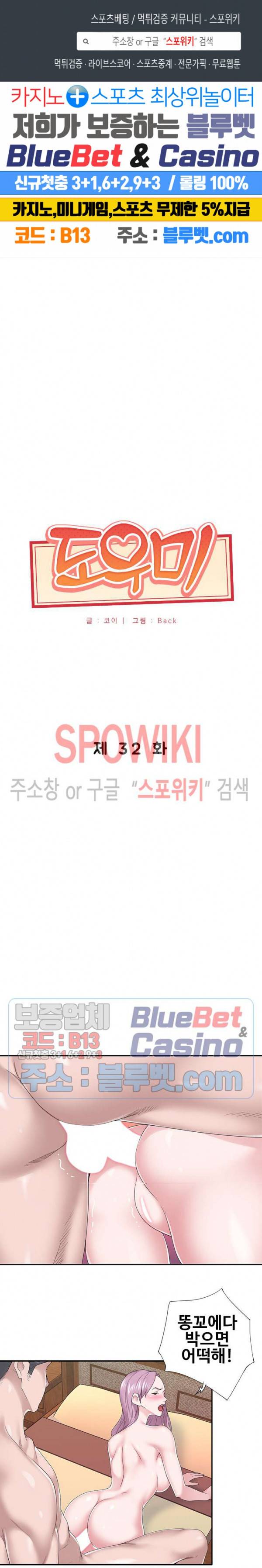 도우미(투믹스) 32화 1
